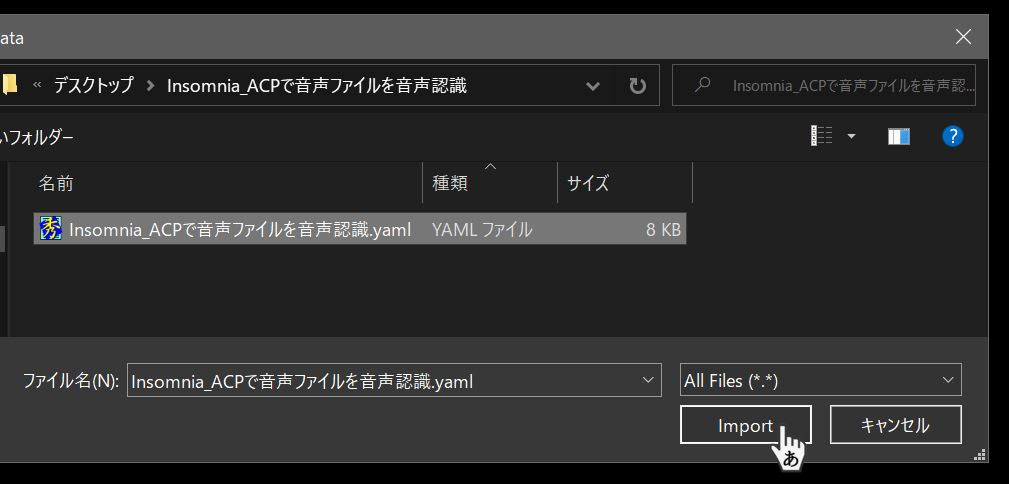 ダウンロードしたZIPファイルを解凍し、YAMLファイルをImportする